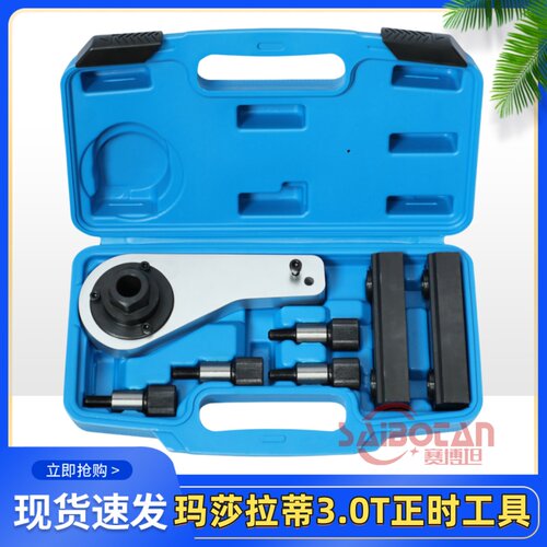 玛莎拉蒂莱万特发动机正时工具
