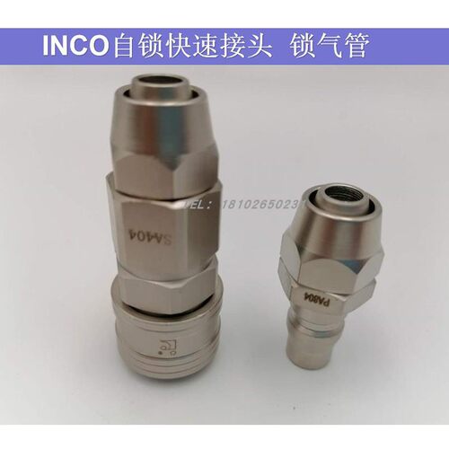 促销INCO高品质自锁快速接头SA404锁管气管头SP40插8mm SA403