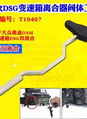 大众奥迪DSG变速箱机电单元拆装工具 0AM阀体电脑安装工具顶拨叉