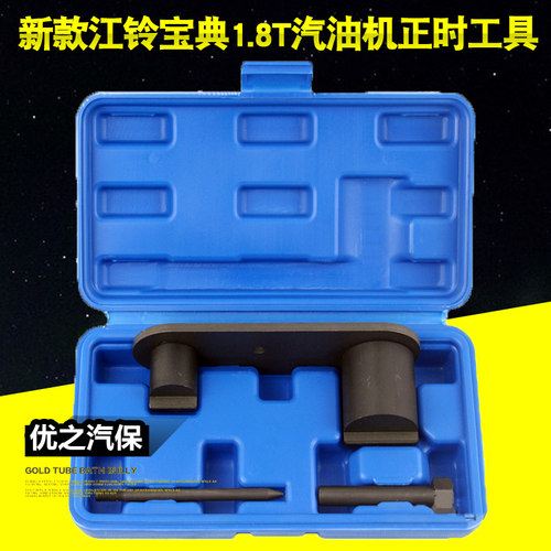 适用于江铃宝典1.8T权胜正时工具