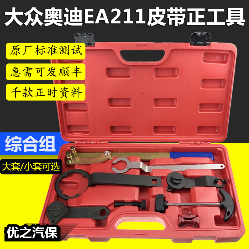 EA211捷达正时工具发动机实车测
