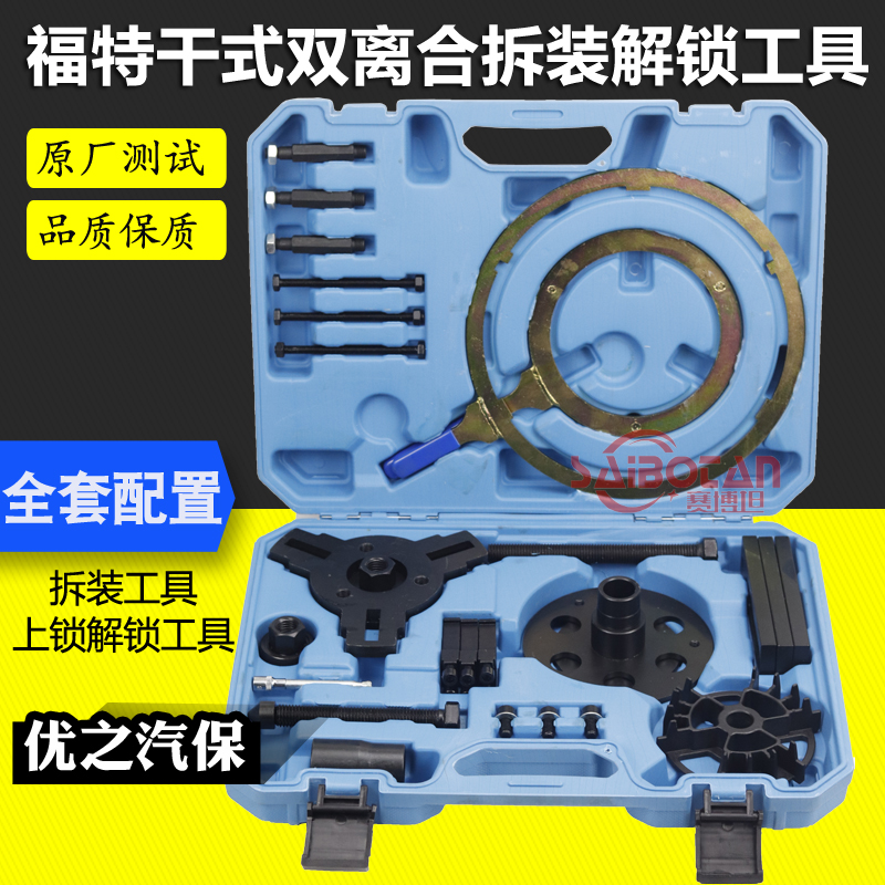 福特福克斯双离合变速箱拆装工具