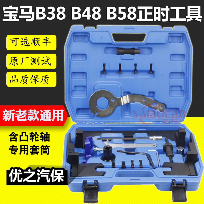 宝马B38B48正时专用工具发动机