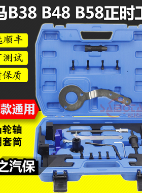 宝马mini迷你B38 A12 A15 B48A20 B58/3.0T发动机正时专用工具组