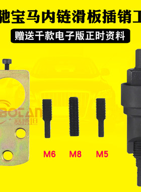 奔驰宝马正时内链滑板插销拆卸专用工具时规链板插销拉拔器工具