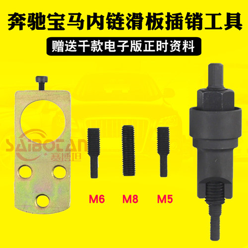 奔驰宝马正时内链滑板插销拆卸专用工具时规链板插销拉拔器工具