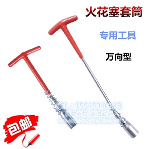 。T型万向型火花塞套筒安装火花塞专用扳手小方万向套筒16MM/21MM
