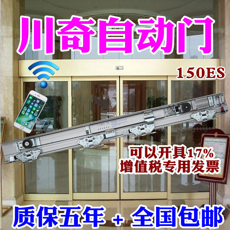 自动门加重自动感应门机组整套玻璃自动平移门电机控制150ES川奇