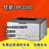 Canon LBP3500 A3 Черно -белый лазерный принтер Canon 3500 Автоматическая двусторонняя сетевая печать