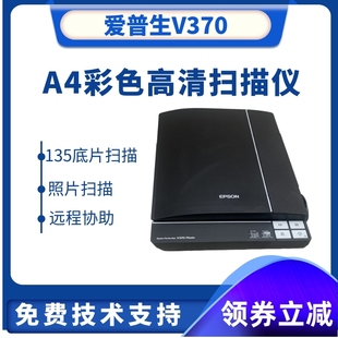 爱普生V30高清照片书籍文件A4彩色扫描仪 V370底片扫描仪 epson