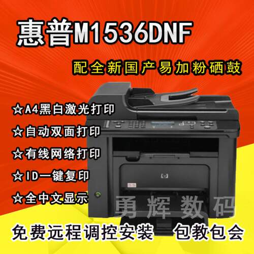 惠普自动双面打印多功能一体机