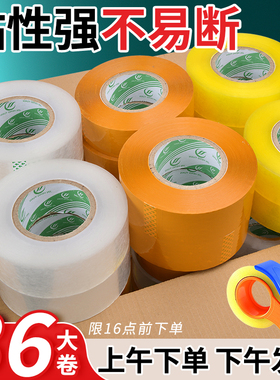 加厚加宽强力透明胶带整箱批大卷超大高粘度3.5CM宽卷淘宝封箱带