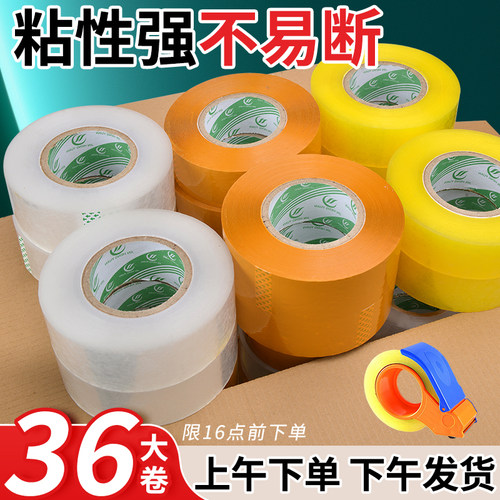 透明胶带加厚大卷高粘度透明胶带