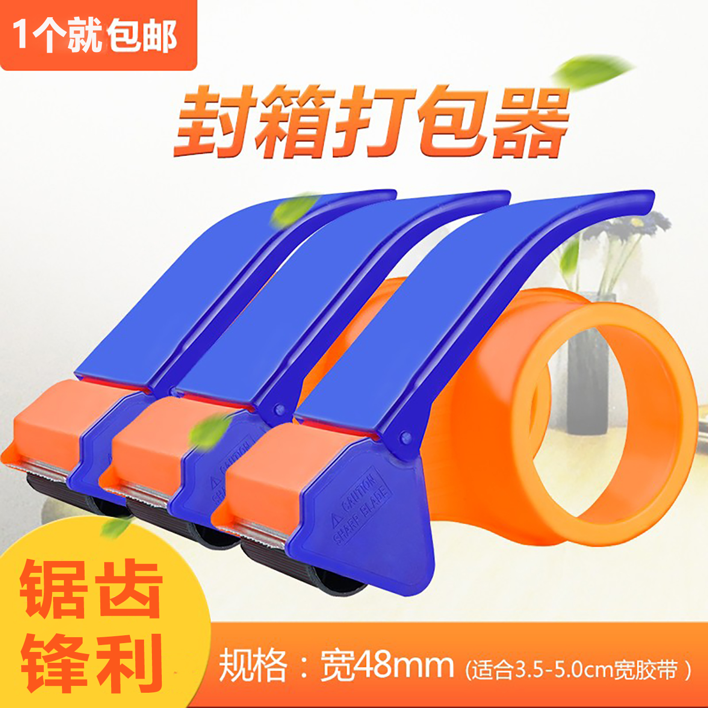 封箱胶带封箱器胶带打包机50MM大号物流包装打包器手动包装切割器
