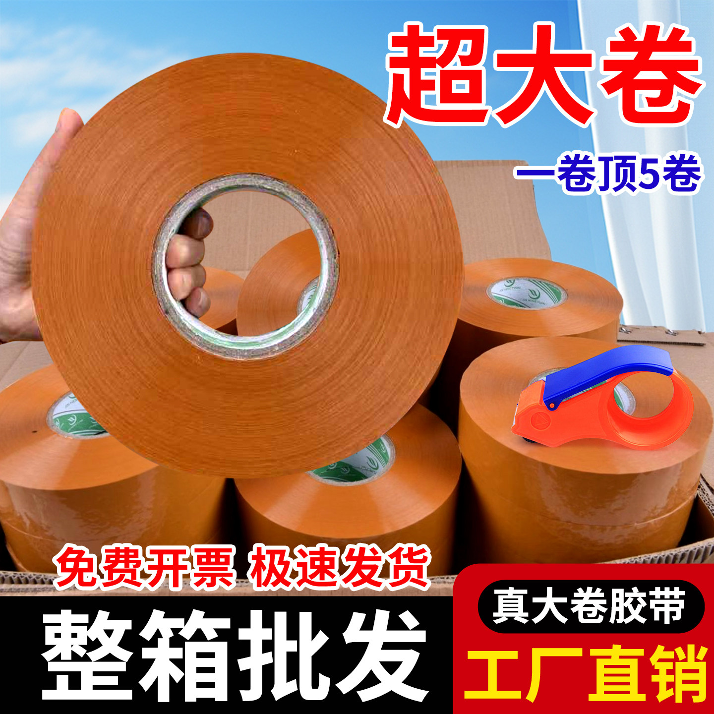 米黄色封箱胶带大号加宽加厚6cm包邮批发淘宝快递打包 胶纸胶条带