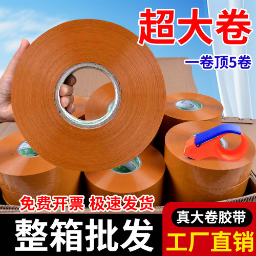 米黄色封箱胶带大号6cm快递打包