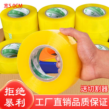 透明胶带大卷超大加厚封箱快递淘宝打包装封口胶布胶带纸整箱批发