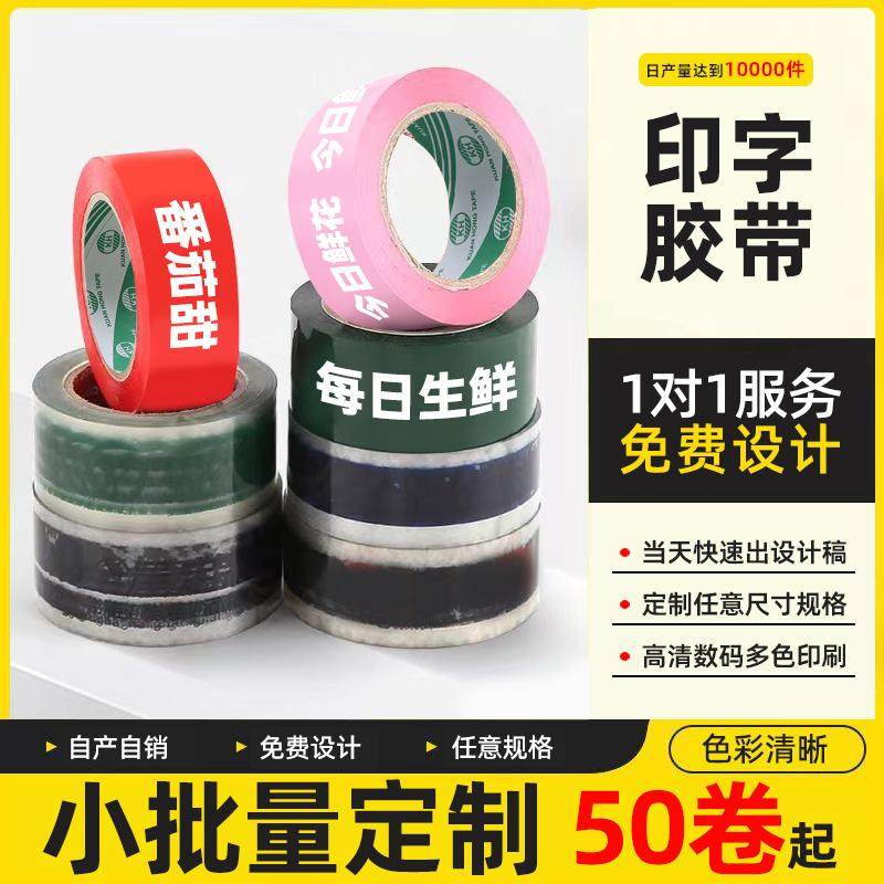 透明胶带定制logo印字小批量印刷定做快递打包封箱带封口胶带订制