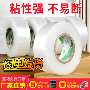透明胶带 封箱带大卷加宽淘宝快递打包胶带纸封口胶布4.5胶带批发