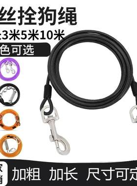 户外拴狗绳狗狗牵引绳钢丝狗链子