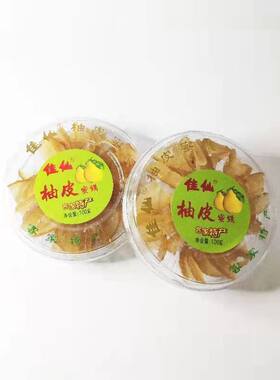柚皮糖蜜饯梅州柚子皮果脯零食