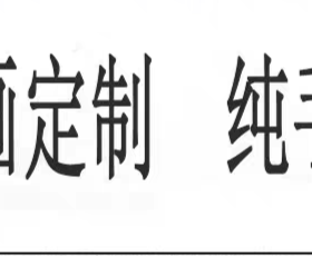 国画手绘山水 花鸟人物装饰送礼私人定制代画 专拍