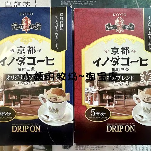 key京都inoda挂耳滴漏黑咖啡