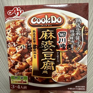日本原装味之素AJINOMOTO cookdo 四川式麻婆豆腐调料3-4人份中辣
