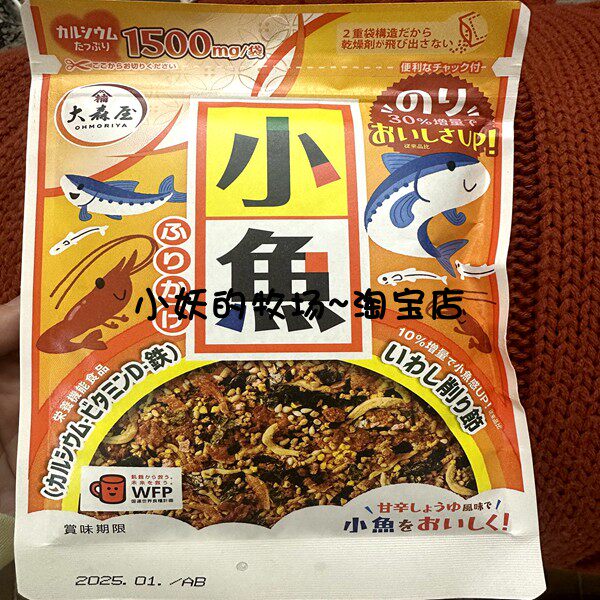 现货日本原装大森屋 小沙丁鱼海苔钙质600mg 儿童小鱼拌饭料 45g