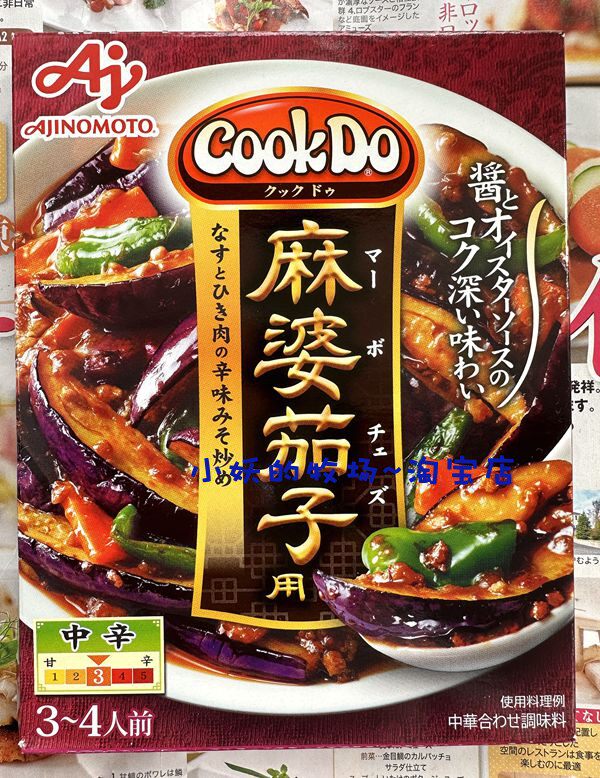 日本原装味之素ajinomoto cookdo 日式味噌味麻婆茄子调料3-4人份