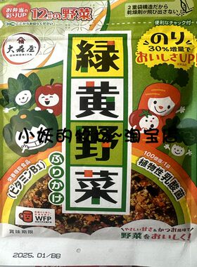 大森屋日本绿黄野菜拌饭料儿童