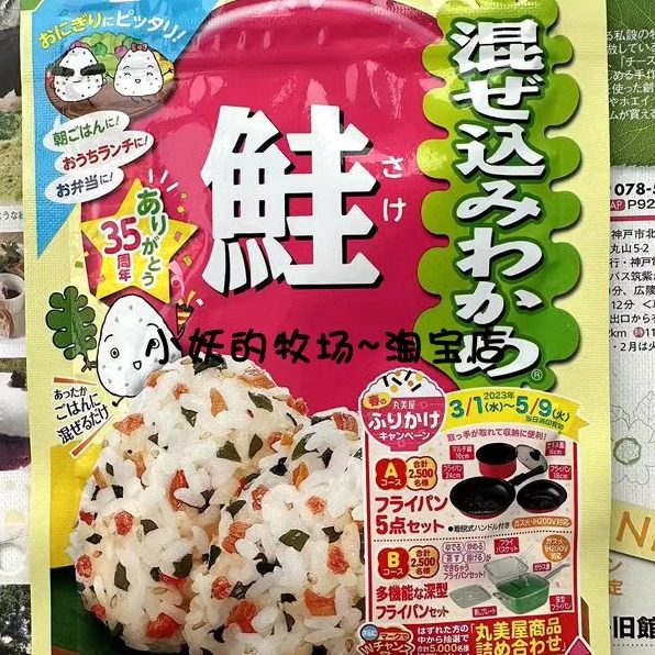 现货日本丸美屋 鲑鱼 三文鱼裙带大马哈鱼菜拌饭料 饭团调料31g,粮油调味/速食/干货/烘焙,寿司料理/料理调料,淘宝优惠券,粉丝福利购,淘宝优惠卷