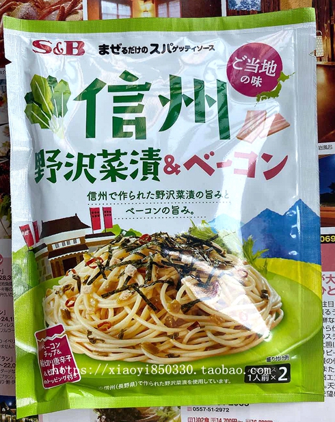 现货日本原装 S＆B信州腌渍野泽菜培根意大利面酱料パスタソース-封面