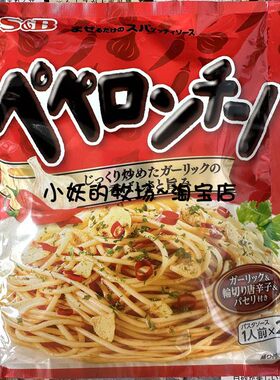 peperoncino辣椒意大利面酱S＆B