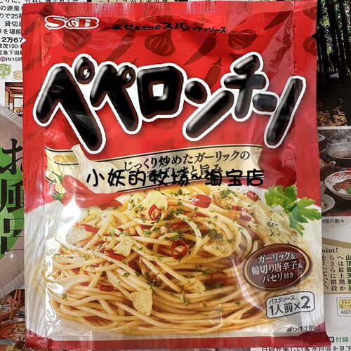peperoncino辣椒意大利面酱S＆B