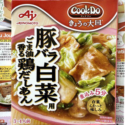日本原装味之素AJINOMOTO cookdo 猪五花肉炖白菜调料3-4人份中辣