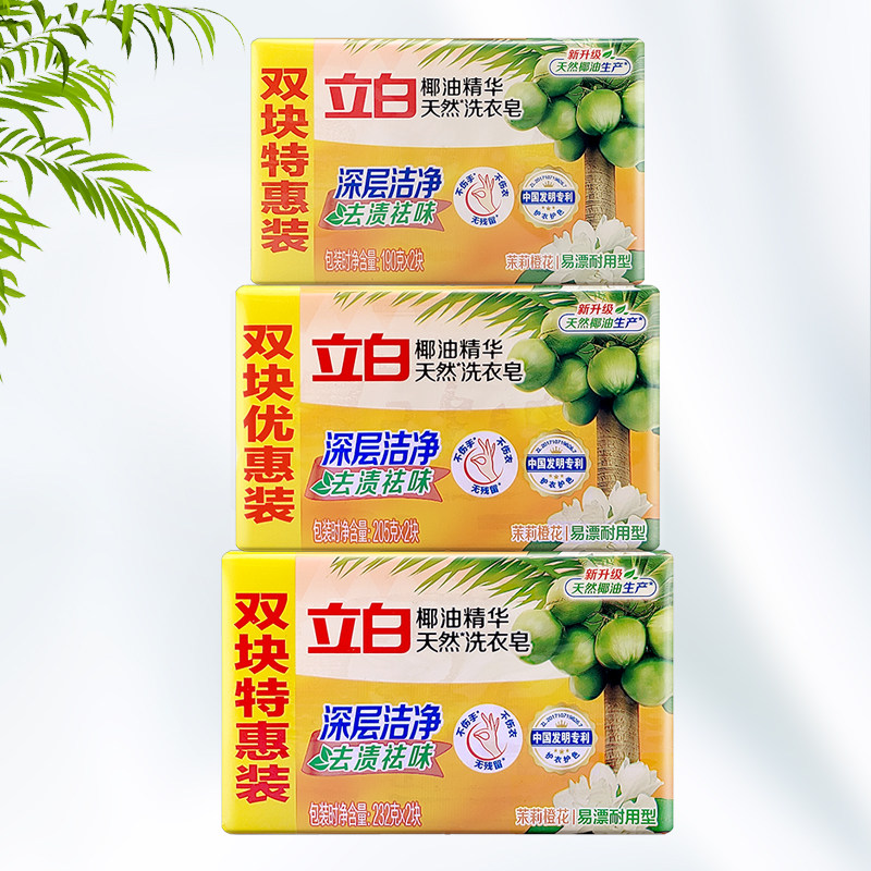 立白椰油精华洗衣皂茉莉橙花洁净去污渍易漂耐用大块家用透明肥皂