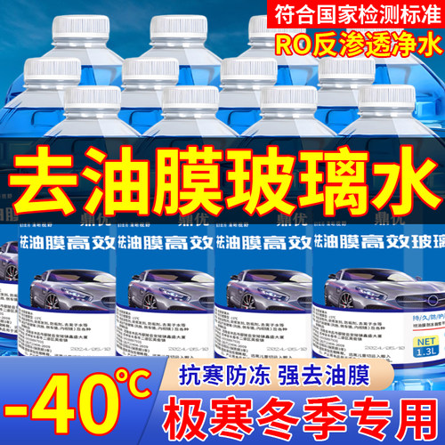 冬季玻璃水40度零下去油膜防雨