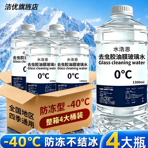 四季可用汽车玻璃水防冻去污