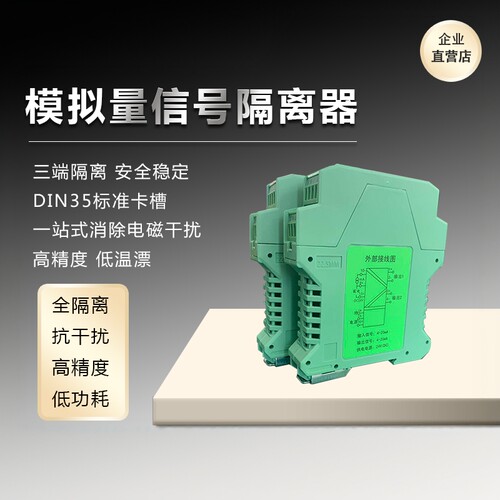 WS15242讯号隔离器4-20MA一入二出直流电流分配器模拟量变送模块