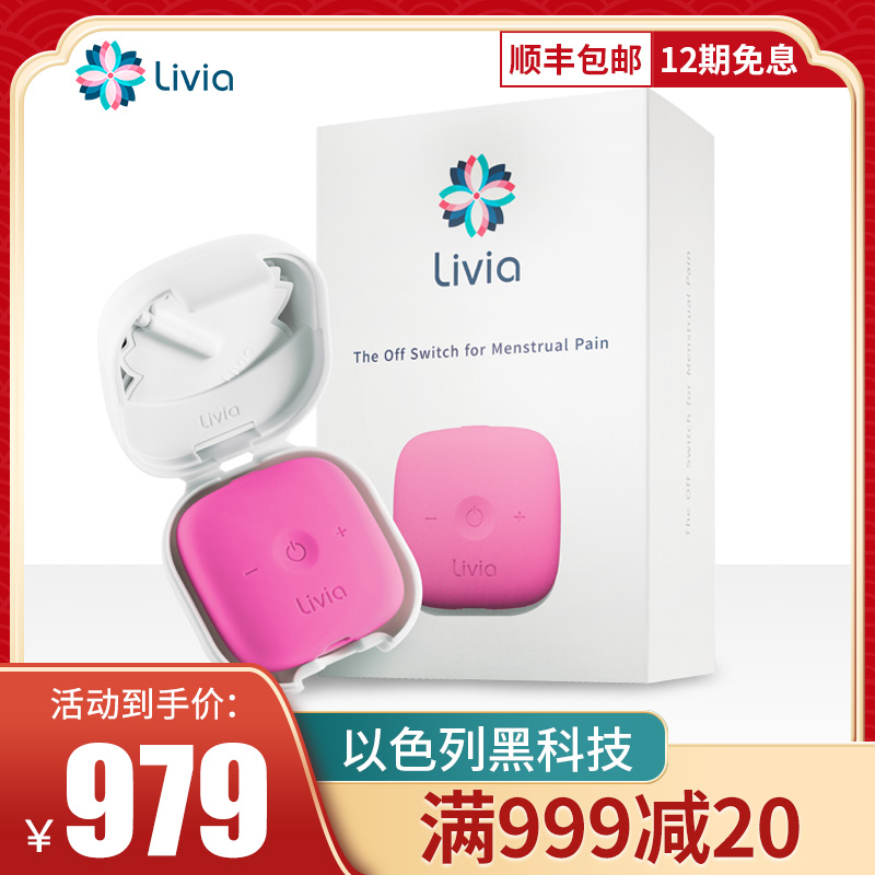 livia大姨妈神器例假肚子疼痛经