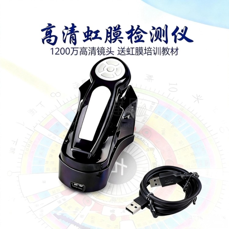 高清变频虹膜检测仪自动对焦无驱易安装养生馆亚健康眼部分析仪器