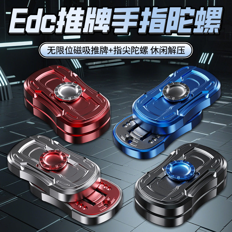 EDC推牌指尖陀螺棘轮机械磁力创意/整蛊玩具