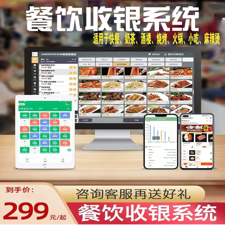 餐饮收银系统软件火锅烧烤奶茶扫码点餐单单系统收银机打印机钱箱