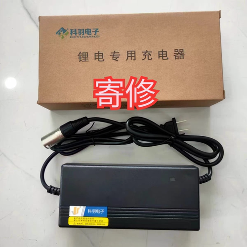 寄修锋鸟梭鱼凌鱼代驾车锂电池48V5A充电器科羽电子红灯闪不充电