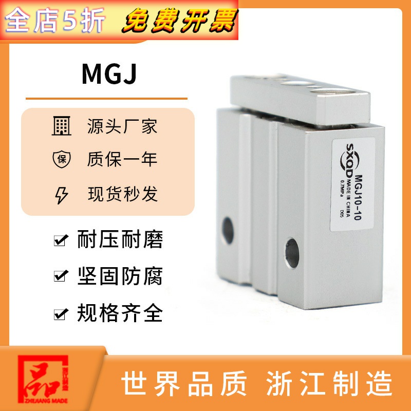 SXQD双鑫气动带导杆气缸MGJ6-5-10-15-20/MGJ10-5-10-15-20