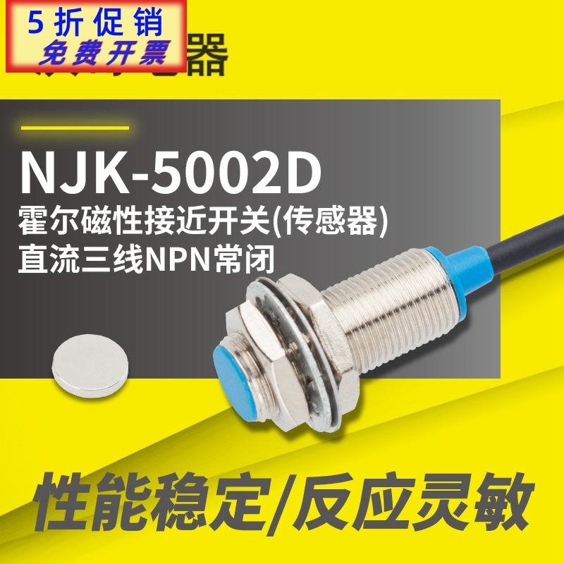 厂家供货模拟霍尔接近开关 NJK-5002D NPN三线常闭传感器 M12