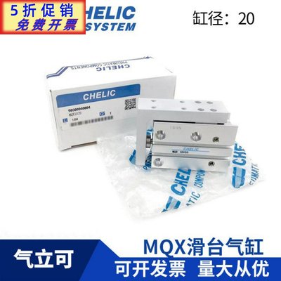 CHELIC 气立可 MQX20*10*15*20*25*30*40*50*60-SD2 紧凑滑座气缸