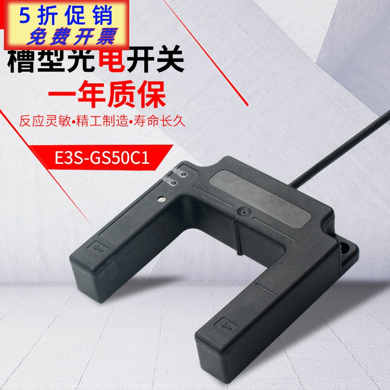 槽型光电开关U型电梯平层感应器E3S-GS50C1三线E4常开A1二线220v