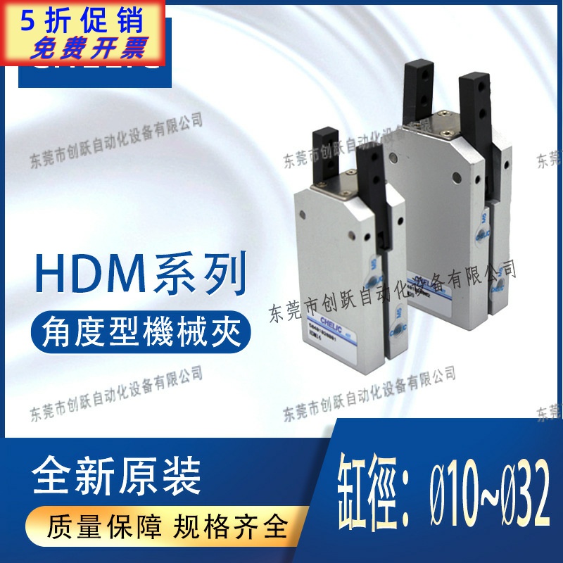 全新气立可chelic180度机械夹爪手指HDM12HDM16HDM20HDM25-封面